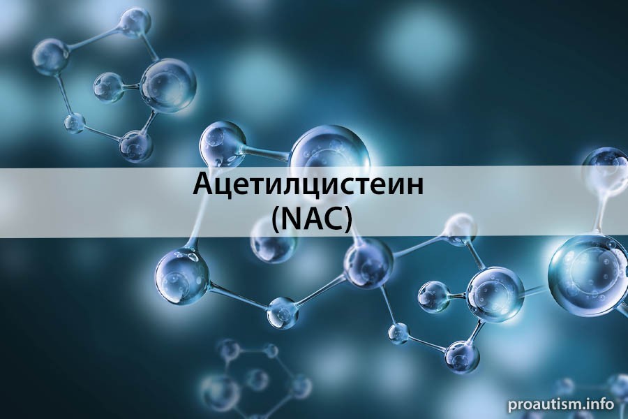 Роль NAC в синтезе глутатиона (GSH)